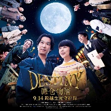 鐮倉物語