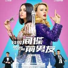 我的間諜前男友