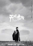 王俊凱再曝英倫風時尚質(zhì)感大片 英氣少年無畏無懼