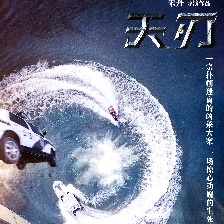 天刃