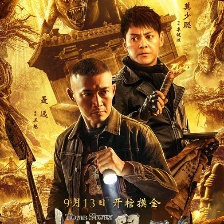 古墓兽影