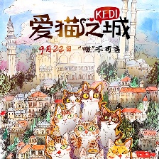 愛(ài)貓之城