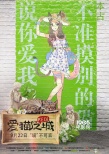 《愛貓之城》曝擬人海報 貓主子的心思你知道嗎？