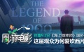周游電影：豆瓣高分電影國外很平庸！這屆觀眾為何愛吹西片？
