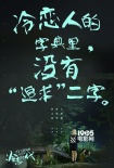 《冷恋时代》发布“冷恋语录” 高冷傲娇爆笑追爱