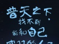《冷恋时代》发布“冷恋语录” 高冷傲娇爆笑追爱