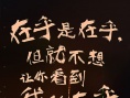 《冷恋时代》发布“冷恋语录” 高冷傲娇爆笑追爱