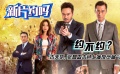 新片约吗：古天乐、张智霖上演反贪届“宫斗戏”约不约？