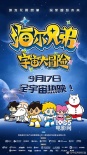 从北极到宇宙 《海尔兄弟宇宙大冒险》新番上线