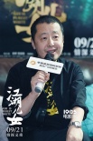 《江湖儿女》首映书写情义江湖 陈可辛盛赞贾樟柯