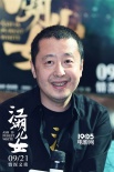 《江湖兒女》首映書寫情義江湖 陳可辛盛贊賈樟柯