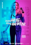 《我的间谍前男友》发预告 “居居女孩”拯救世界