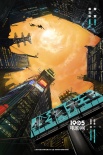 《怪物先生》曝概念海报 余文乐春夏“打怪”忙