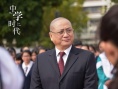 中学时代