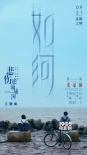 《悲伤逆流成河》提档9.21 张韶涵献唱《如河》