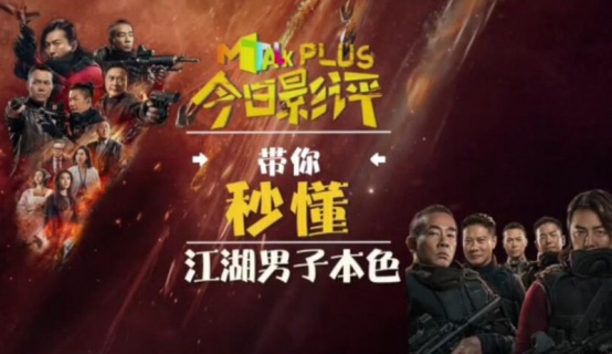 秒懂电影：20年前的古惑仔成了“黄金兄弟” 真铁血男儿来了