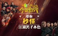 秒懂电影：20年前的古惑仔成了“黄金兄弟” 真铁血男儿来了