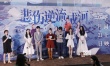 火箭少女助阵《悲伤》首映 主创呼吁关注校园霸凌