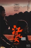 《江湖兒女》曝街頭血戰(zhàn)  賈樟柯趙濤解析“UFO”