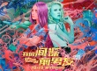 《我的間諜前男友》曝新預(yù)告 海報描繪逗比女英雄