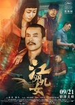 《黃金兄弟》問鼎中秋檔 賈樟柯刷新個人票房紀錄