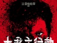 霸王行動