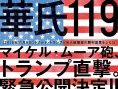 華氏119