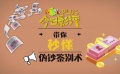 秒懂电影：会花钱也得会看钱 快来学习伪钞鉴别术
