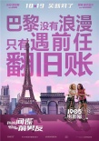 《我的間諜前男友》終極預(yù)告 逗比女間諜國(guó)慶上線