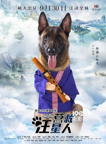 神犬电影中国图片
