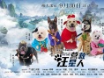 《营救汪星人》曝“八仙过海”海报 神犬各显神通