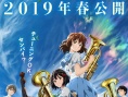 剧场版 吹响！上低音号～誓言的终章～