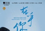 《在乎你》影节概念海报双发 俞飞鸿演绎日系浪漫