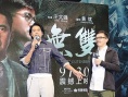 《無雙》福州路演鐵粉聚集 周潤發談結局出乎意料