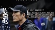 《張藝謀和他的影》改檔10.12 揭秘頂尖劇組幕后