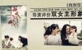 《找到你》導演呂樂評雙女主 姚晨理性馬伊琍直覺性更多