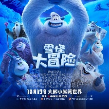 雪怪大冒險(xiǎn)