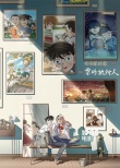 史上最强剧场版“柯南”来袭 同人系列海报获赞