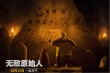 无敌原始人