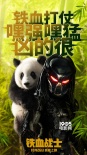 《铁血战士》成“宇宙老铁” 方言版海报接地气
