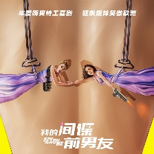我的間諜前男友