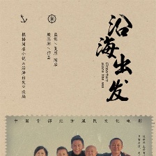 沿海出發(fā)