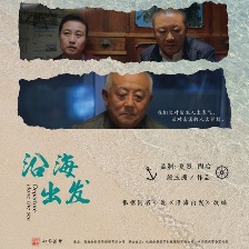 沿海出發(fā)