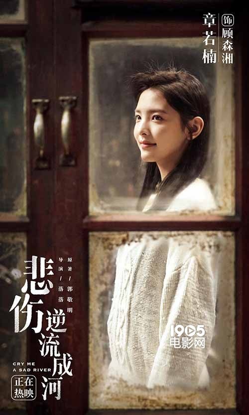 > 《悲伤逆流成河》曝纪录特辑 将持续上映至11月底显示 落落也表达了