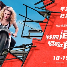我的間諜前男友
