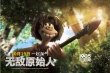 《無(wú)敵原始人》10.19上映小雀斑攜神隊(duì)友對(duì)抗抖森