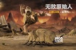 《无敌原始人》10.19上映小雀斑携神队友对抗抖森