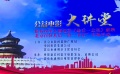《最后一公里》北京點映 百位基層書記共同觀影