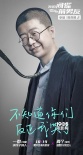 《我的间谍前男友》将上映 李诞池子实名打CALL