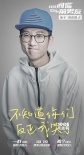 《我的间谍前男友》将上映 李诞池子实名打CALL